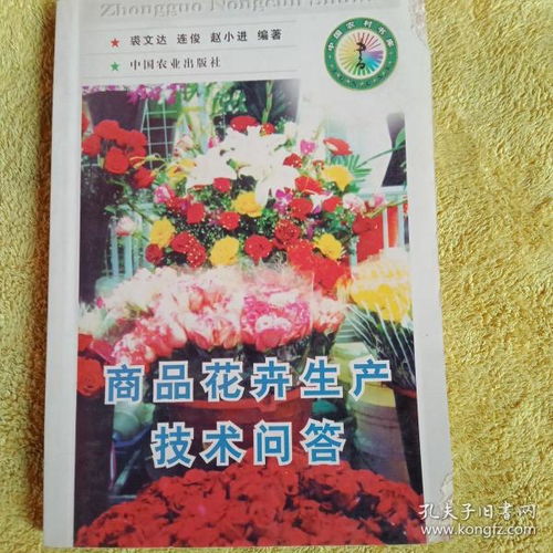 商品花卉生產(chǎn)技術(shù)問